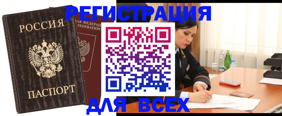 временная прописка в Чернушке