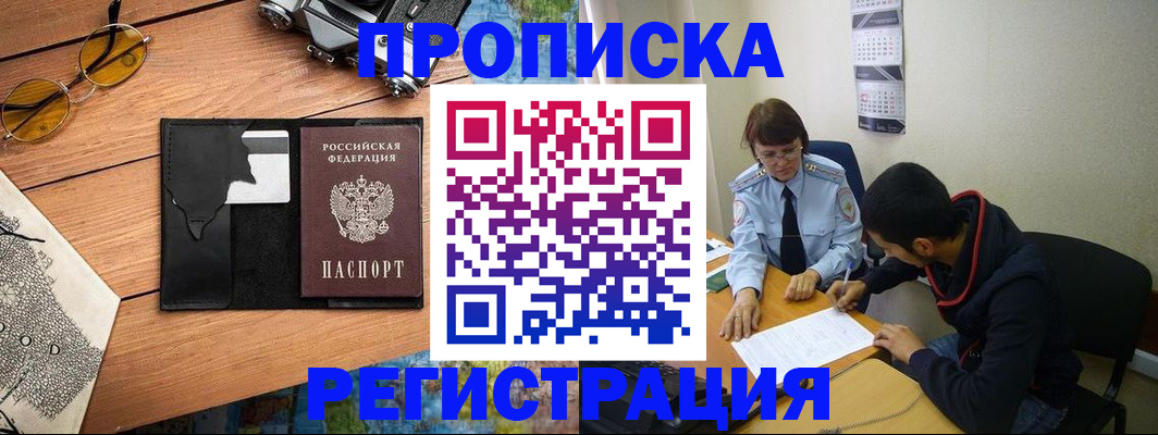 временная регистрация в Чернушке